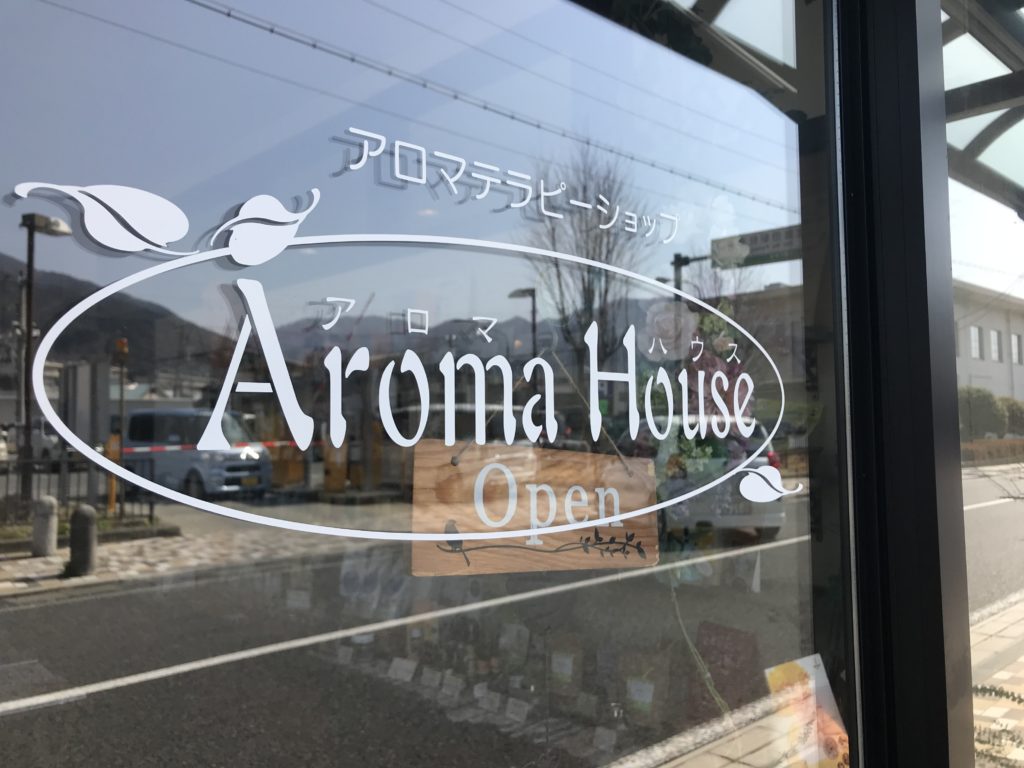 飯田市 Aroma House（アロマハウス
