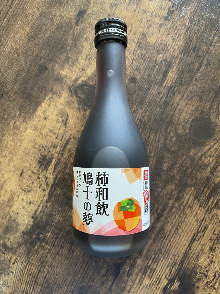 喬木村 柿飴・柿ワイン